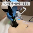 대원동 피부관리 잇츠메디올스킨케어라운지 복부관리 후기