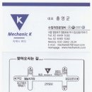 미케닉케이