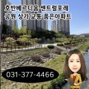 호반최고공인중개사사무소 | 동탄2 목동 호반베르디움 센트럴포레 매매 84타입 모음