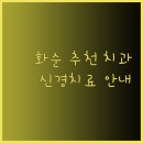 화순치과의원 이미지