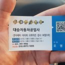 대승자동차공업사 이미지
