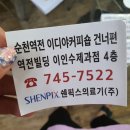 순천스티카