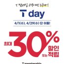 📢오늘 단 하루! 뚜레쥬르 T데이 최대 30% 할인, 지금 바로 달려가요 이미지