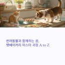 마스터 배 아카데미 | 반려동물과 함께하는 꿈 강남 코리아요리아카데미 펫베이커리,펫푸드 마스터 과정 A to Z