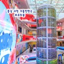 탑셀바이오뱅크 | 충남 서천 가볼만한곳 실내 국립해양생물자원관 씨큐리움