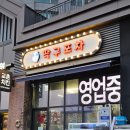 동탄역 맛집 딱구포차 모임 후기 단체 예약 성공 제철 해산물 제대로 먹고 온 날