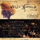 어쿠스틱 뮤지컬 <바람이 불어오는 곳> 이미지