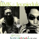 BMK 콘서트 이미지