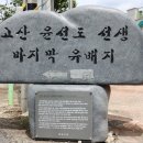 고산 윤선도「물」 이미지