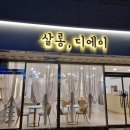 살롱, 디에이