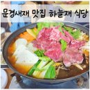 하늘재식당 이미지