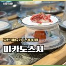 충주 회전초밥 미카도스시 메뉴 주차장 정보 후기
