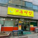 이씨네 대가추어탕