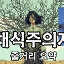 AI 기술을 접목한 &#34;채식주의자 줄거리&#34; 설명 이미지