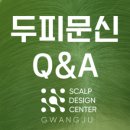 스칼프디자인센터 광주점 이미지