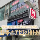 참좋은지압안마원 이미지