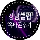 (주)클럽옥타곤 | 강남 클럽 옥타곤 후기