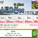 ♥ 10월 전남 영광 웨스트오션 골프투어 이미지