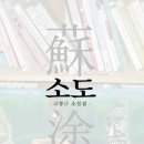 소도 이미지
