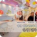 서구-01-11 | 대전 대관키즈카페 인생1년차 조리원모임 추천