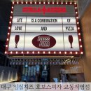 보스피자 | 내돈내산 임실치즈 가득한 대구 호보스피자 교동 직영점 방문후기