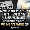 [슬기로운 언소주 생활] 46편 - 부산일보의 사회적 지표 구축을 위한 심층 연구 보고서 이미지