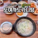 황여사 한우국밥&냉면 | 대구 칠곡 맛집 '도여사도가니탕'│도가니탕, 설렁탕 솔직 후기