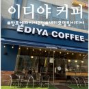 이디야수원디지털엠파이어2점