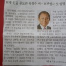 동아일보 논설위원으로 근무하던 육정수씨가 헌법 재판소 신임 공보관으로 임명 (2011년 8월 4일자 동아일보에서) 이미지