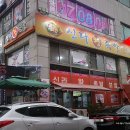 신라왕족발