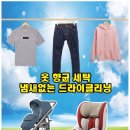 엄마손빨래방 이미지