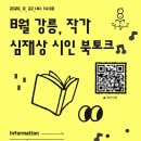 모루도서관 하슬라강당 | 강릉시립도서관, 심재상 시인과 만난다…“일상의 단어가 한 편의 시로”