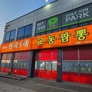 의왕군포로 | 의왕 맛집 교동짬뽕 오전점 가족외식 솔직후기