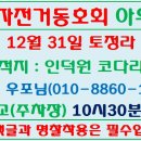 12월31일 토정라는 인덕원 코다리집 다녀옵니다. 이미지