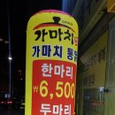 가마치통닭삼풍점 - 17099 | 가마치통닭삼풍점