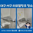 평리화장실 | 평리청구타운 25평 대구 서구 리모델링후 청소