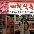 단골식육점 이미지