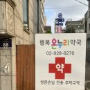 행복온누리약국 이미지