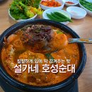 호성순대 - 북구 첨단연신로108번길 99 | 전주 호성순대 피순대국밥 솔직후기｜주차장까지 완벽한 현지인 맛집