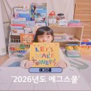 (주)에그엠파이어 | 에그스쿨 유치원 2026년에도 집에서 영어놀이