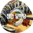 김밥도둑 | 대흥동 6,000원에 고퀄리티 돈가스 파는 집 랜덤김밥 아니 모듬김밥 파는 천안역 주변 대흥동 특별한 식당