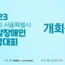 제 7회 서울특별시 발달장애인 수영대회 이미지