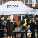 양산시보건소 이미지