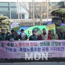 전국농축협노조, "노동인권탄압 및 성희롱 근절해야" 기자회견 진행 이미지