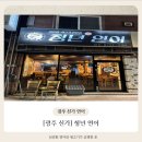 타코로와 | [광주 신가] 신가동 맛집 청년연어 후기