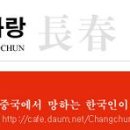 한국 ☞ 장춘 택배 서어비스 오픈 이미지