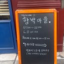 인지중학교 | 반여동 맛집 | 가족모임 레스토랑 | 함박마을 후기