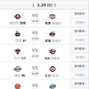 ＜데이지＞3.28일 KBO 개막전!!! 이미지