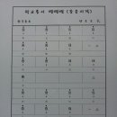 5교시 단소악보 학교종이 땡땡땡 (중음시작) 이미지