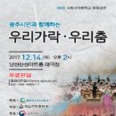 [국악] 국립국악중학교 경기광주특별공연 이미지